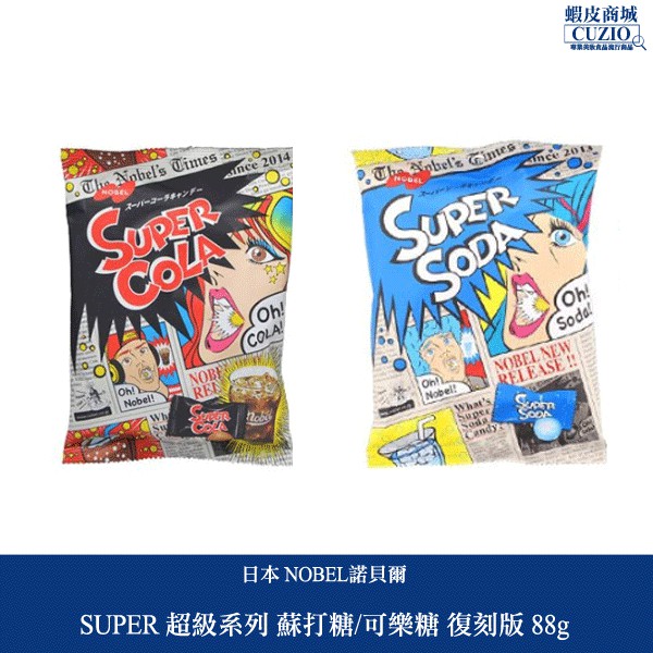 日本 NOBEL諾貝爾 SUPER 超級系列 可樂糖 蘇打糖 復刻版 88g
