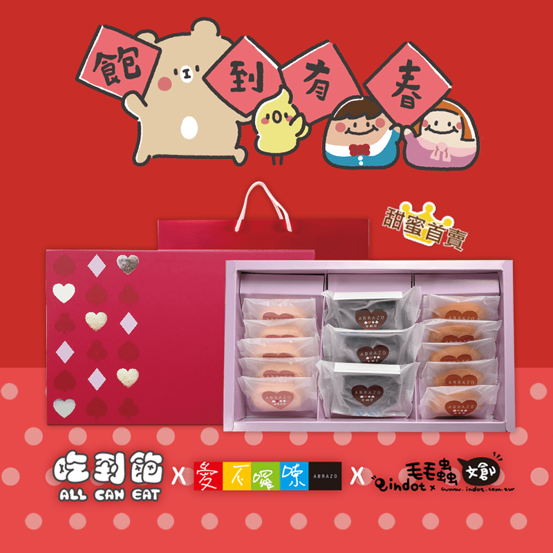 愛不囉嗦法式甜點禮盒，兼具美味及視覺，挑起味蕾的悸動，一同吃甜甜賀新年!蜂蜜檸檬瑪德蓮，口感扎實且帶點淡淡蜂蜜檸檬香，酸甜爽口!蔓越莓布朗尼則將蔓越莓與巧克力結合，豐富口感超美味!草莓達克瓦茲則能品嘗