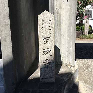 ぶどううり・くすこさんが投稿した小中島寺のお店明徳寺/ミョウトクジの写真