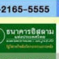 ธนาคารอิสลาม (ไฟแนนซ์ อะมานะ)