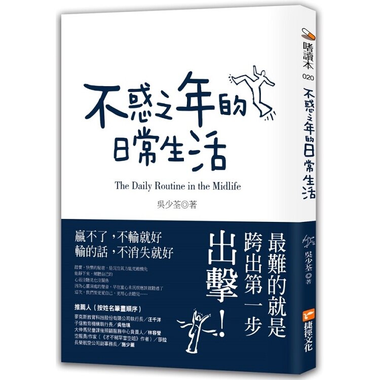 不惑之年的日常生活。人氣店家樂天書城的心理勵志、自我成長、熟齡生活有最棒的商品。快到日本NO.1的Rakuten樂天市場的安全環境中盡情網路購物，使用樂天信用卡選購優惠更划算！