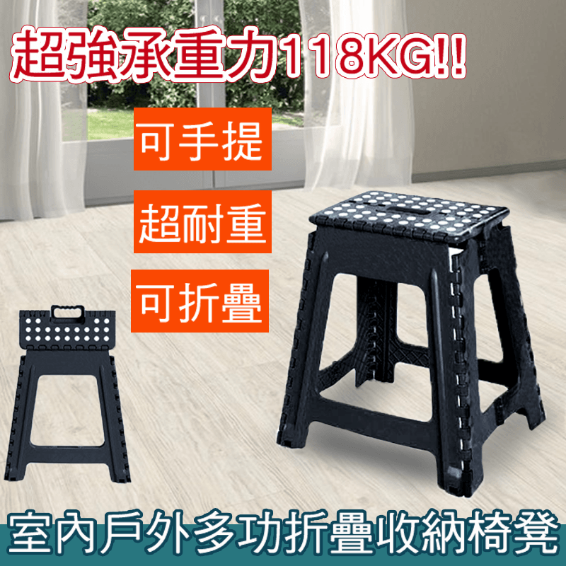 重量輕巧，中間提手輕輕一提，一秒收合，外出攜帶超方便！承重力好！小款承重力約99kg/大款承重力約118kg！穩固耐用！不管是排隊購買限量商品、戶外休閒郊遊、高處取物、居家修繕、洗車都超方便！放在購物