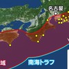南海トラフ巨大地震トーク…