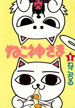 ねこぢる大全 ねこぢる大全 上｜ねこぢる｜LINE マンガ