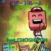 🌟オープンチャットサポートルーム feat.CHOSHIKUN🌟