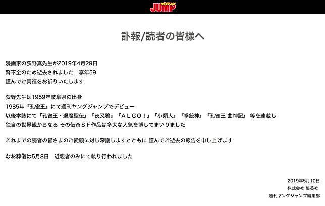 訃報 孔雀王作者 荻野真過世 享年59歲 Qooapp Line Today