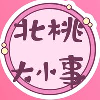 雙北 桃園 大 小 事 討論分享區