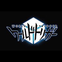 ワールドトリガー好きな人おいで！雑談⭕