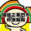 小7 國庭正華門市 好康報報
