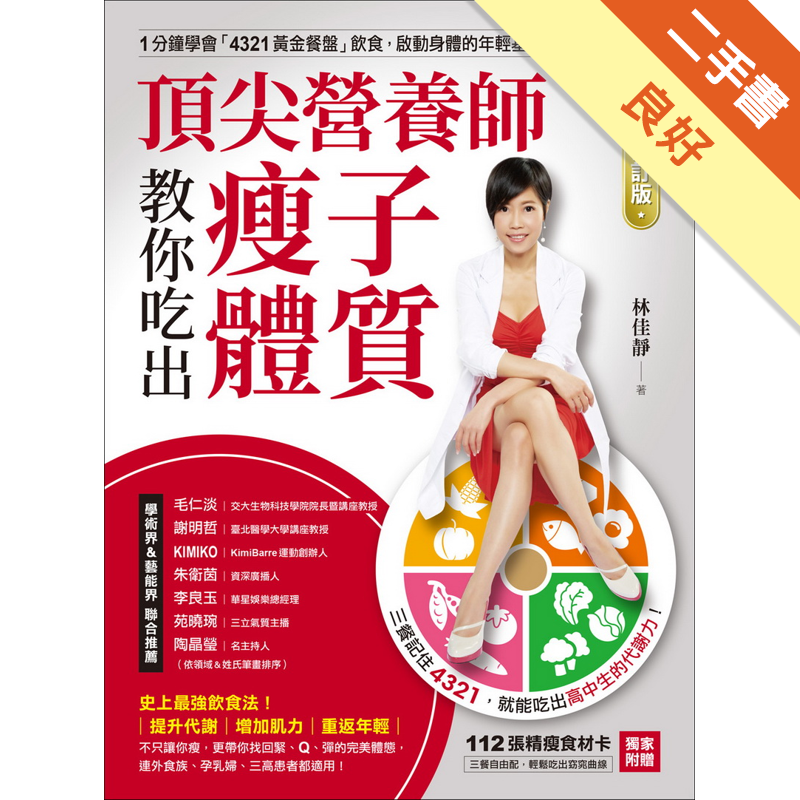 商品資料 作者：林佳靜 出版社：蘋果屋 出版日期：20190531 ISBN/ISSN：9789869734325 語言：繁體/中文 裝訂方式：平裝 頁數：144 原價：299 -----------