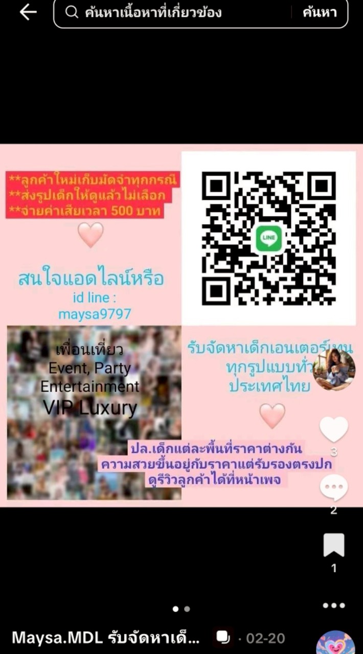 จัดหาเด็กเอ็น