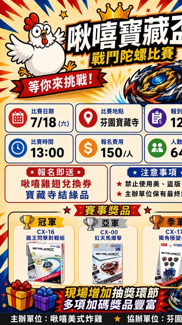 啾嘻寶藏盃