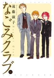 なごみクラブ