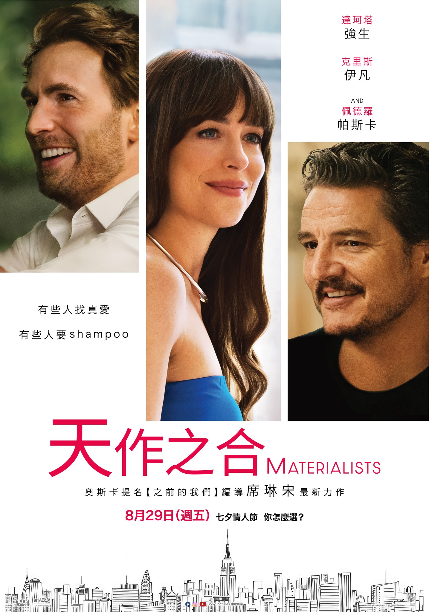天作之合 Materialists