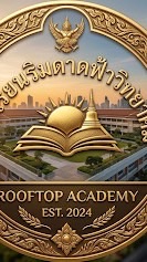 สภานักเรียนโรงเรียนริมดาดฟ้าวิทยา