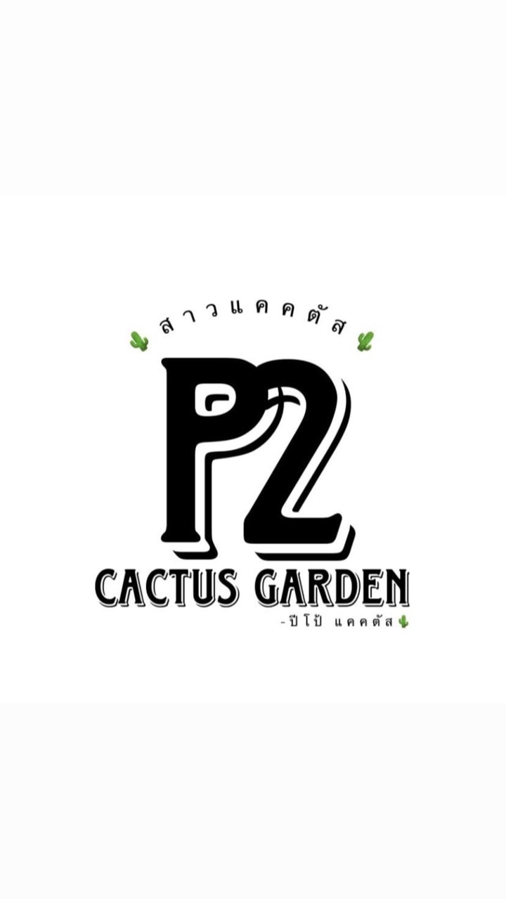 P2 Cactus - ปีโป้ แคคตัสปากช่อง