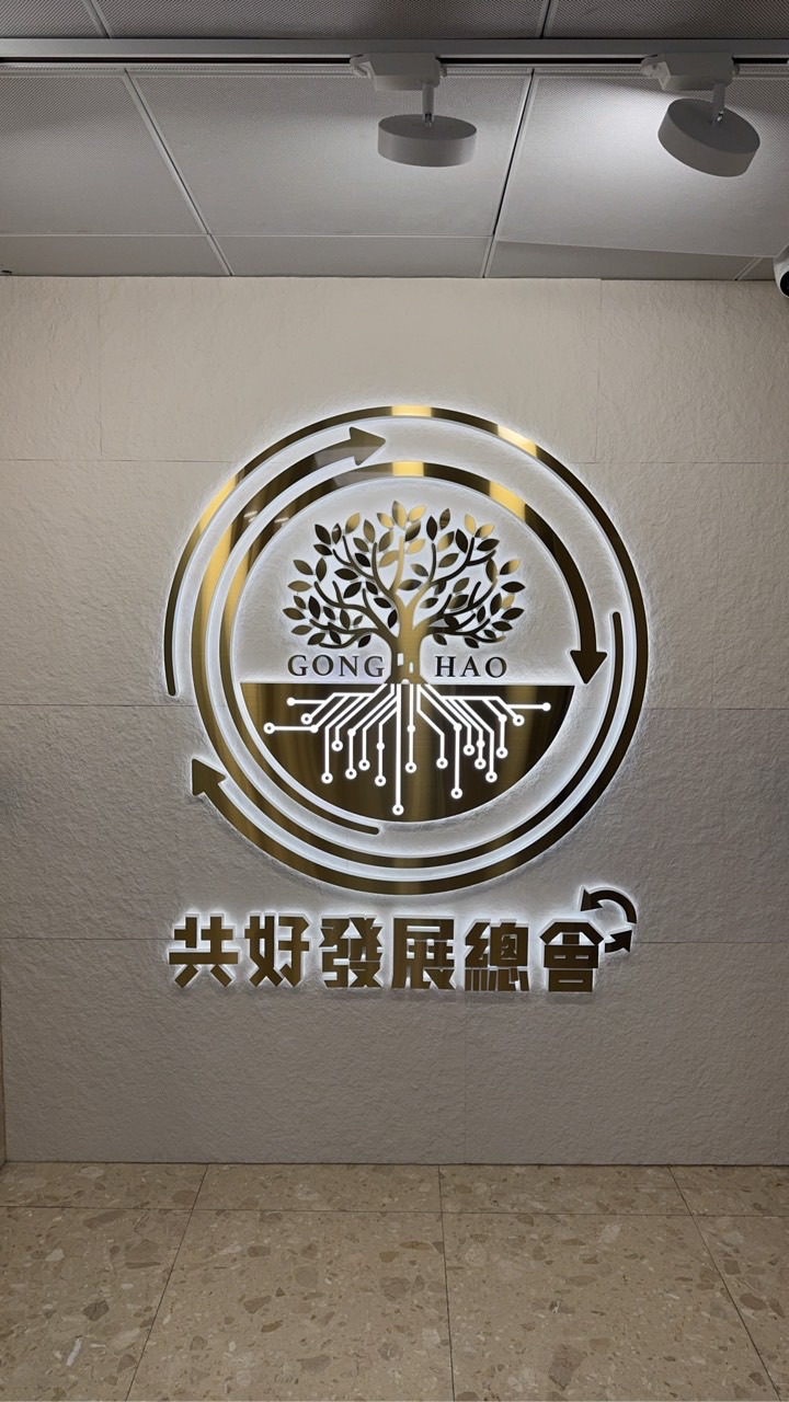 共好總會-初階課程