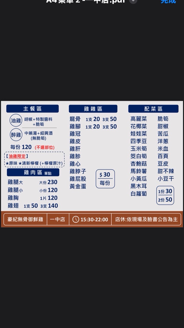 豪紀油雞醉雞-一中店