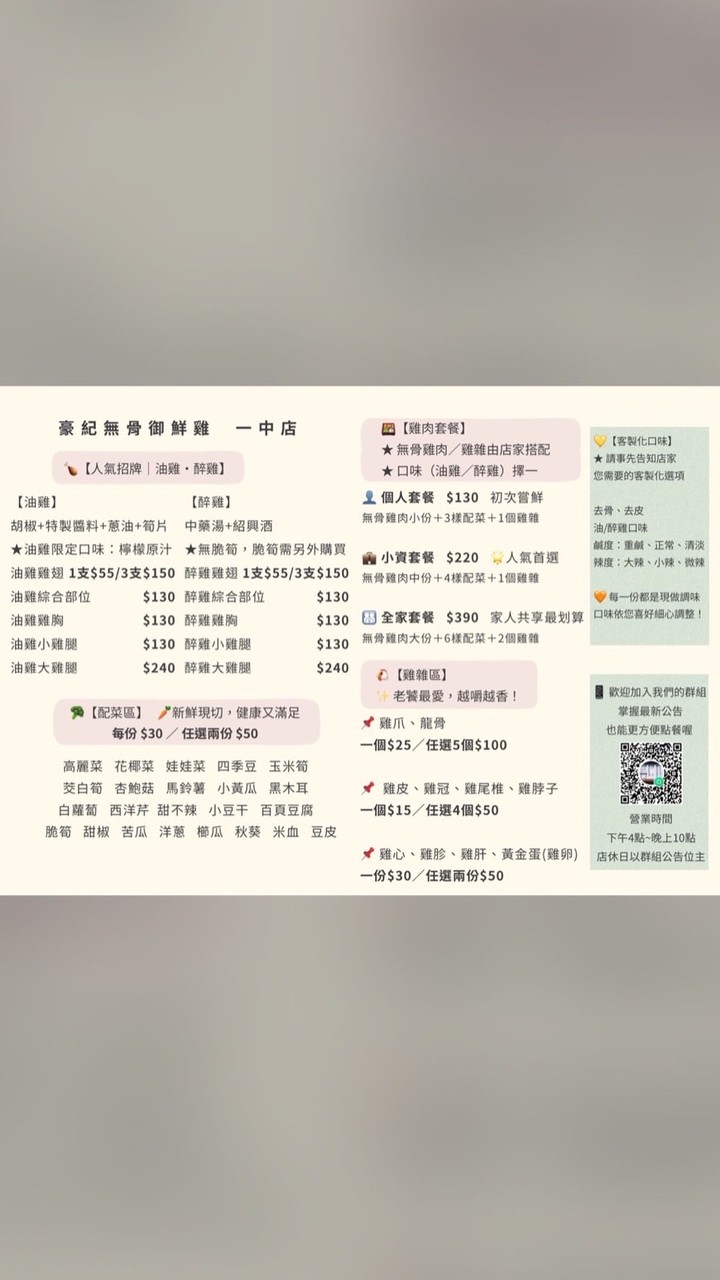 豪紀油雞醉雞-一中店