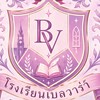 เพจ โรงเรียนเบลวาร่า🏫