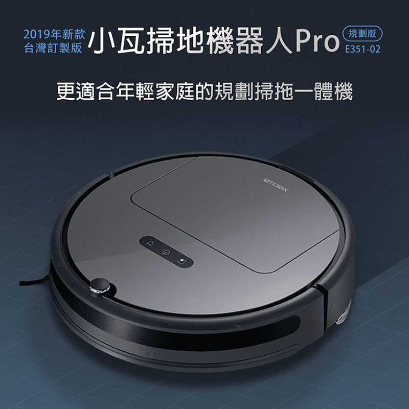 下班回家沒心力好好打掃家裡?小瓦掃地機器人規劃PRO，app遠端控制，讓您即使不再家，都能隨時清掃！減速碰撞、主動脫困、懸崖感應、自動回充等13項多功能傳感器，輕鬆操控，讓您下班就可以享受光腳走在地上