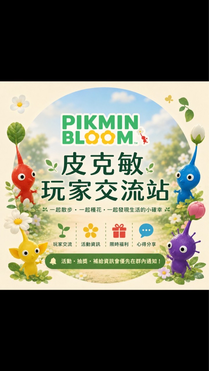 皮克敏玩家聚集地