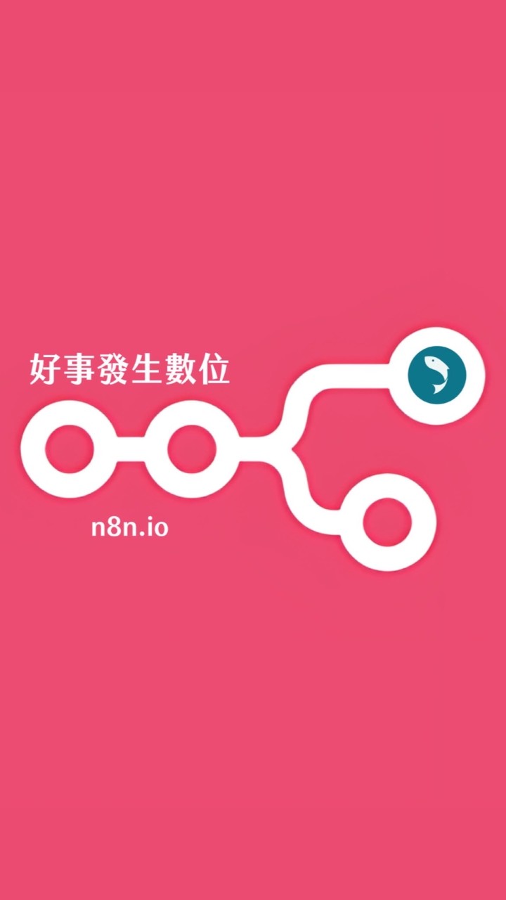 Vibe Coding & n8n 討論交流群