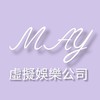 MAY虛擬娛樂公司