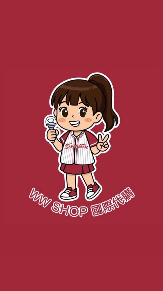 WW代購