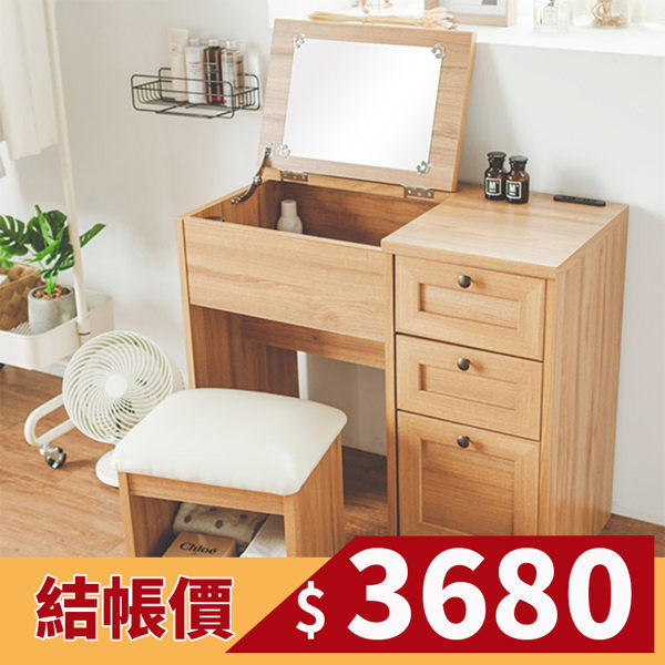 化妝桌椅 空間收納多 化妝桌 梳妝台 化妝台【P0015】愛比蓋爾掀蓋化妝桌椅組(兩色) 收納專科