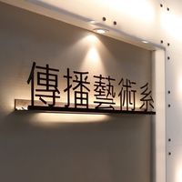 114傳播系新生群組