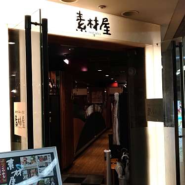 素材屋 名駅松岡ビル店 ソザイヤメイエキマツオカビルテン 名駅 名古屋駅 居酒屋 By Line Conomi