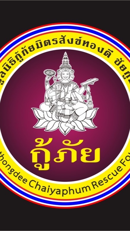 มูลนิธิกู้ภัยมิตรสังข์ทองดี