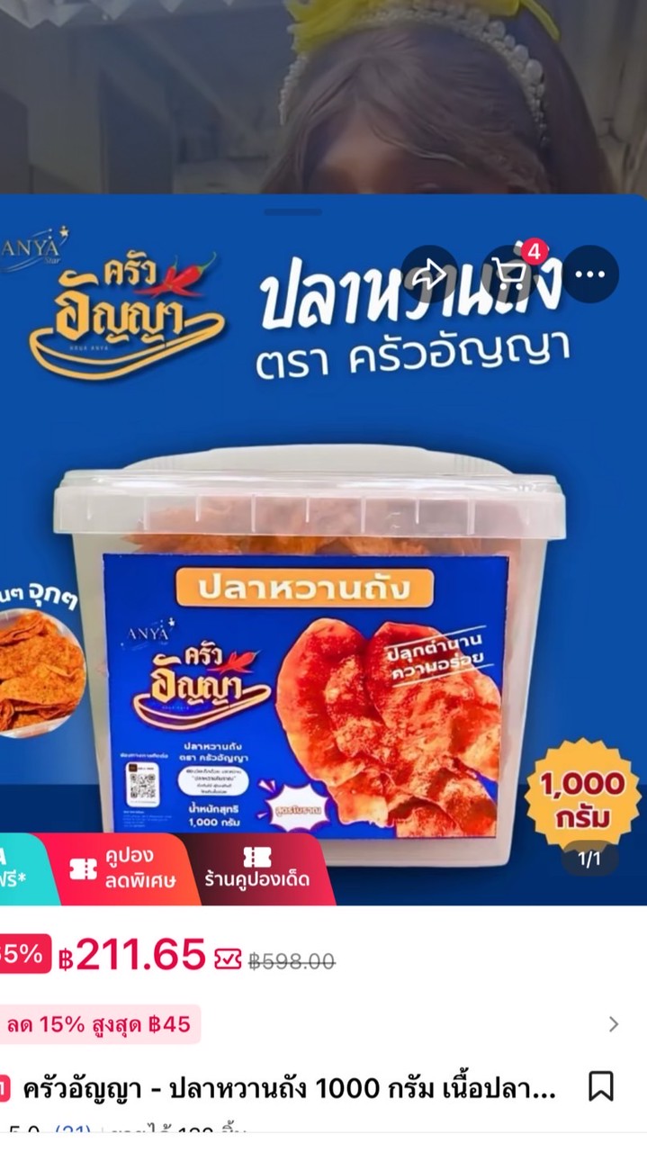 KOC ปลาหวานถังครัวอัญญา