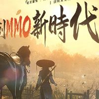 逆水寒/聊天/交友/非官方討論群