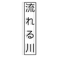 Nagareru kawa gang