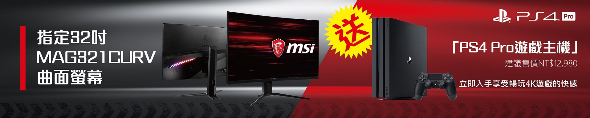 MSI台北多媒體展 電競筆電、曲面螢幕新品優惠齊發 