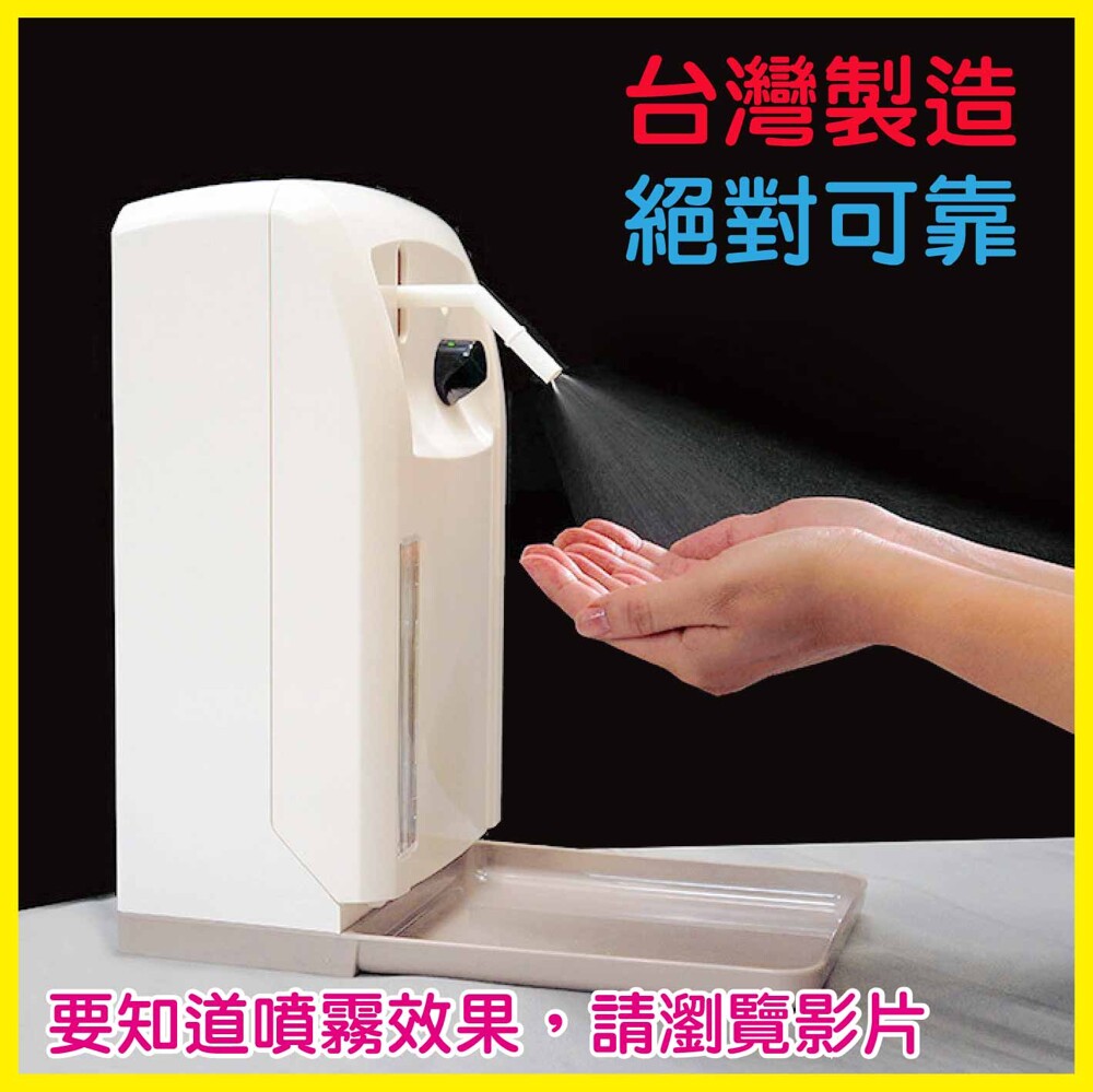 適用場所 家庭大賣場量販店百貨公司辦公大樓大飯店高級餐廳便利商店公家機關公司行號醫院診所 等公共場所之出入口 全自動酒精消毒機 *台灣製造 ce認證 超高品質 外銷全球 *全自動紅外線感應自動噴灑 *