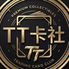 TT卡社｜開抽通知・卡友交流