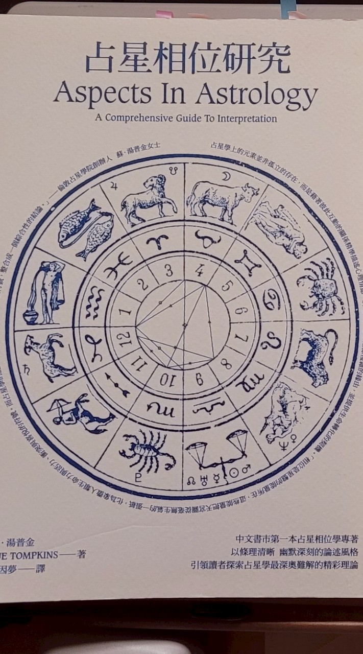 中級大人的占星讀書會💫