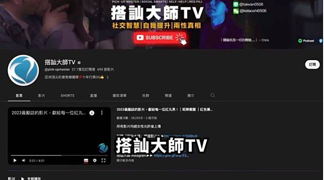 網紅錫蘭點名《搭訕大師TV》是PUA頻道遠！翻攝《錫蘭Ceylan》的YouTube頻道