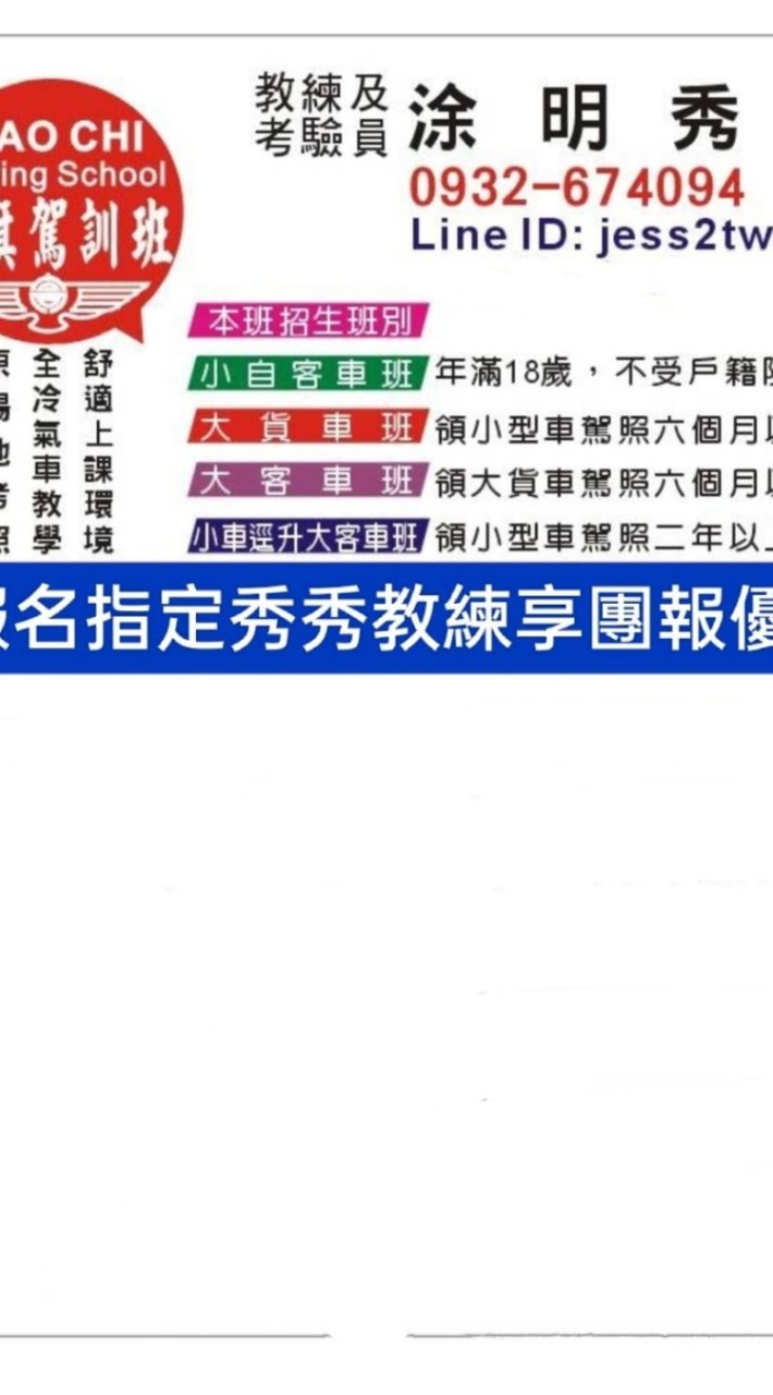 🚗高旗駕訓班-秀秀教練（團報處）