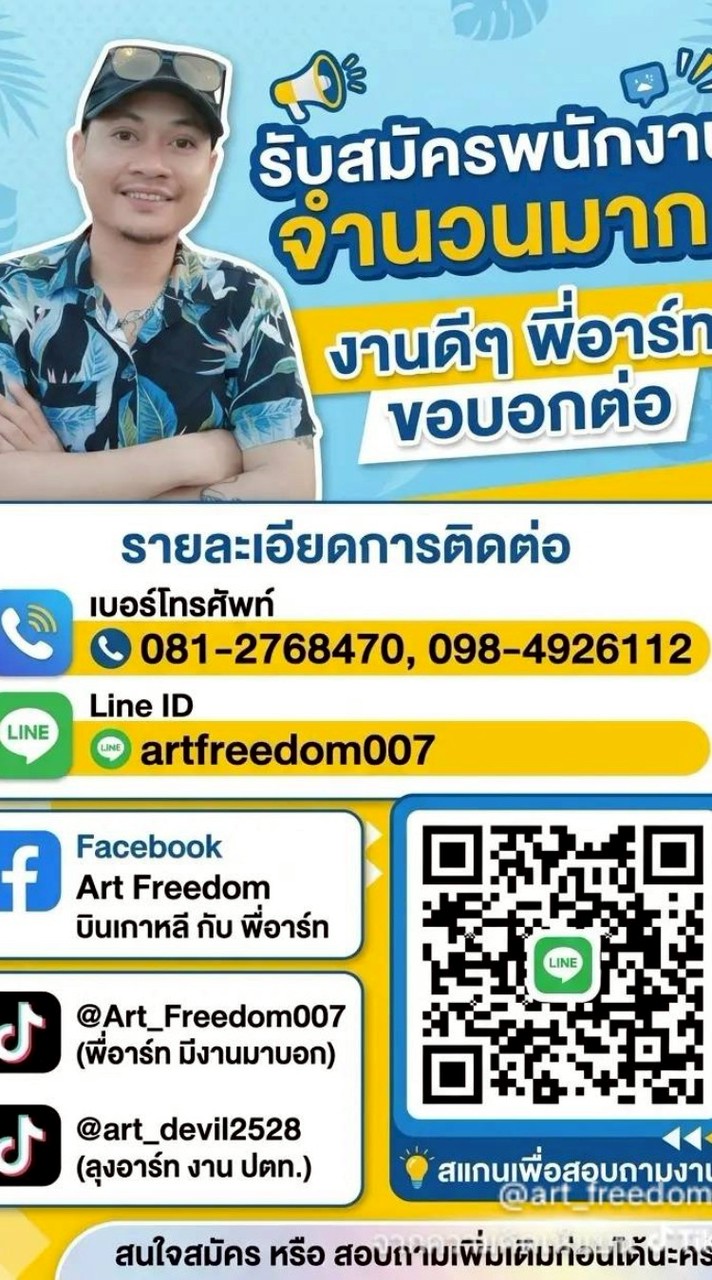 งานต่างประเทศ By อาร์ท💸✈️