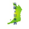 大阪の日本酒好き集まれ🍶