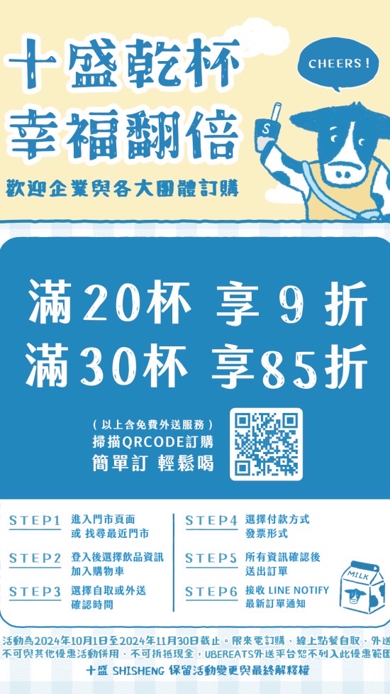 十盛太平🧋- 院區外送群