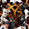 読売ジャイアンツ応援チャット　『前進 ～GIANTS CHALLENGE～』