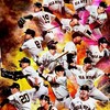 読売ジャイアンツ応援チャット　『前進 ～GIANTS CHALLENGE～』