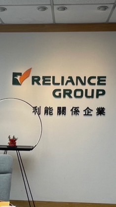 喬奕設計+利能實業