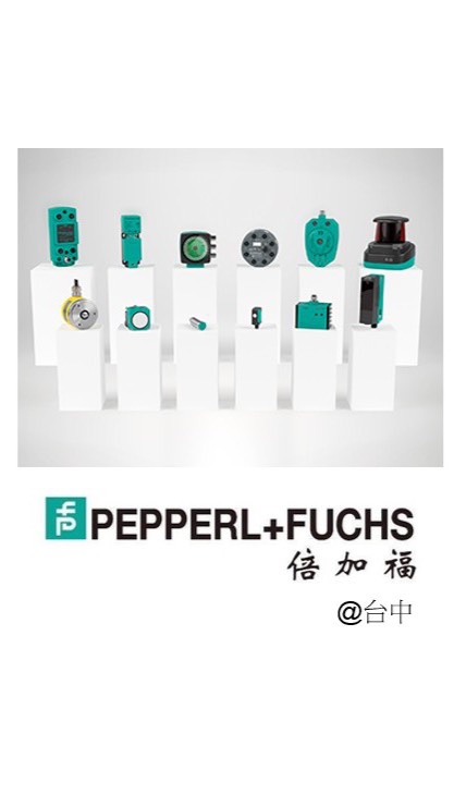 倍加福P+F台中