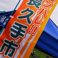長久手ＲＣジュニア